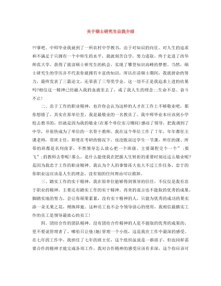 关于硕士研究生自我介绍 