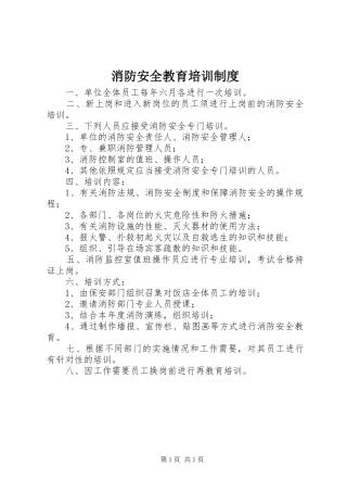 消防安全教育培训制度