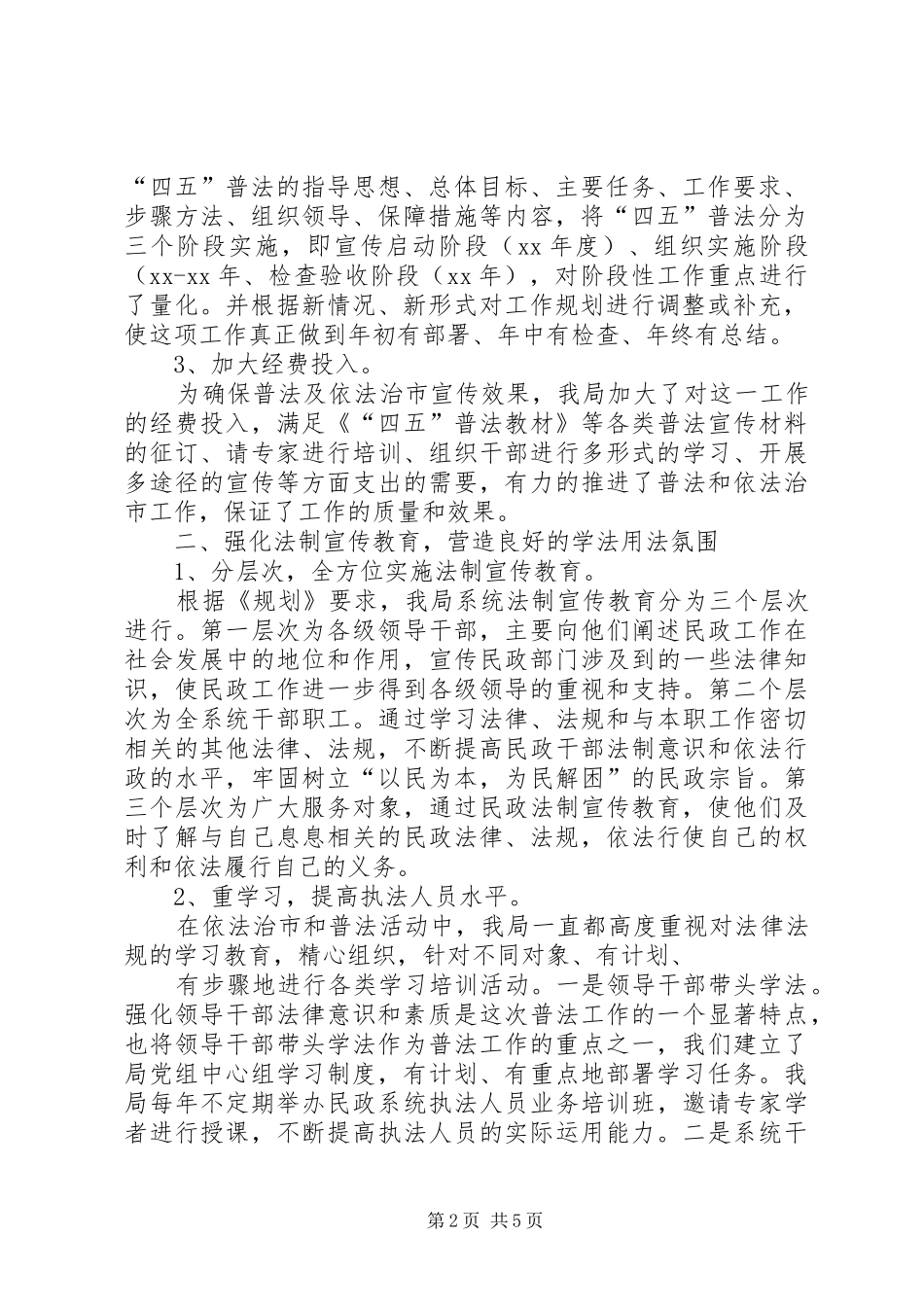 XX年7月普法工作总结_第2页