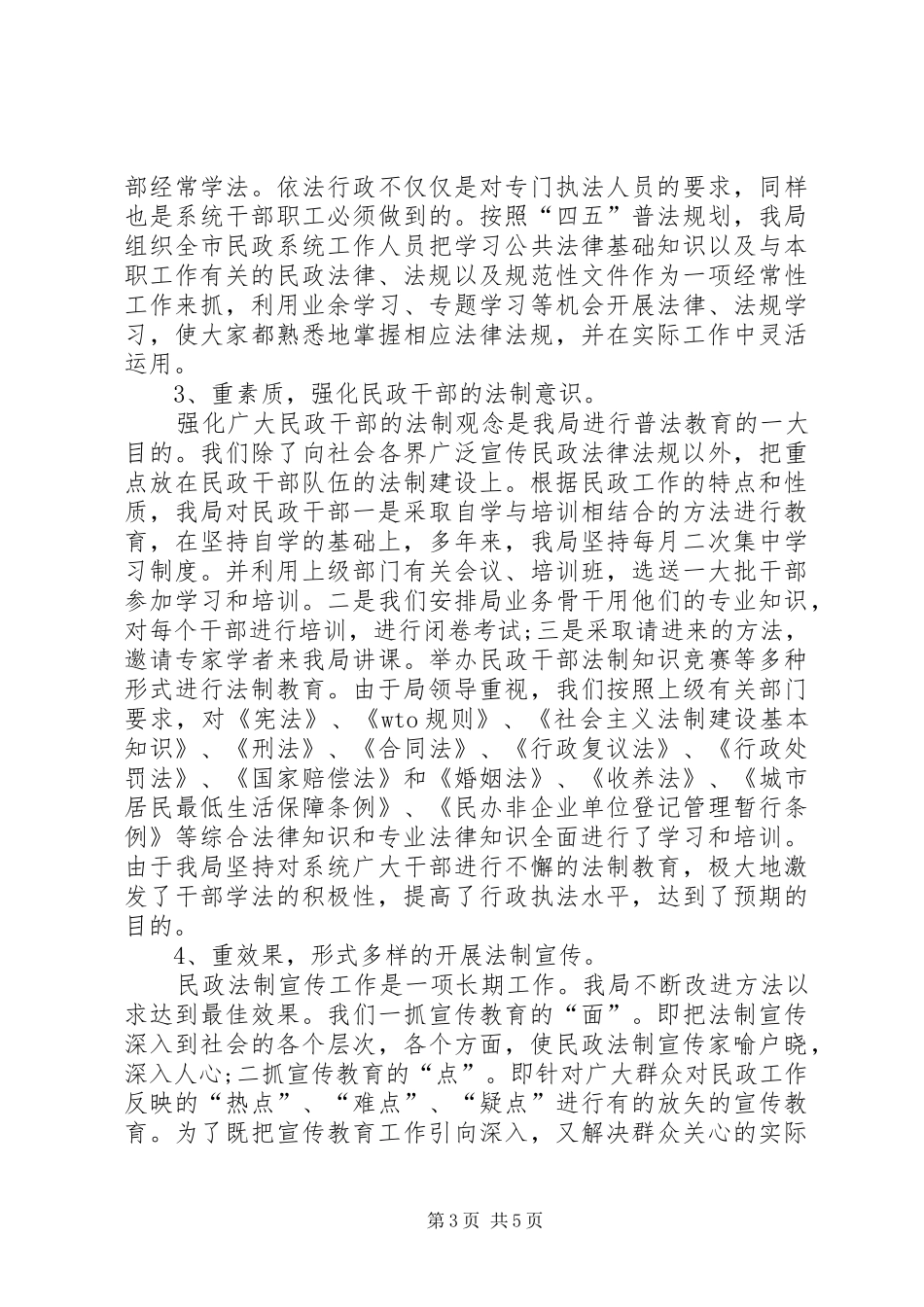 XX年7月普法工作总结_第3页