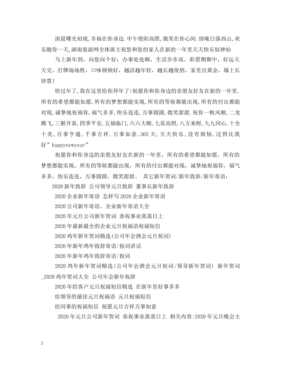 公司新年祝福语2024 _第2页