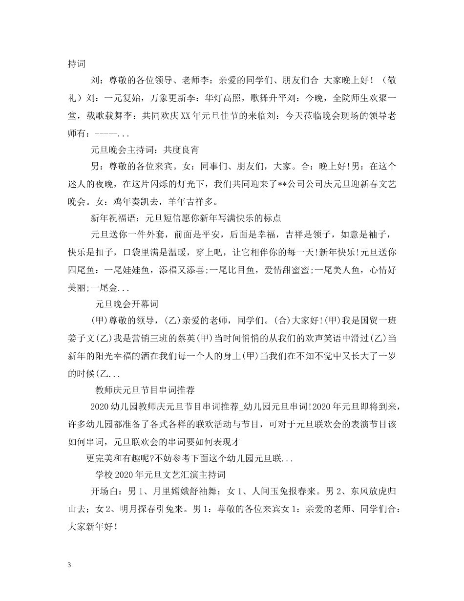 公司新年祝福语2024 _第3页