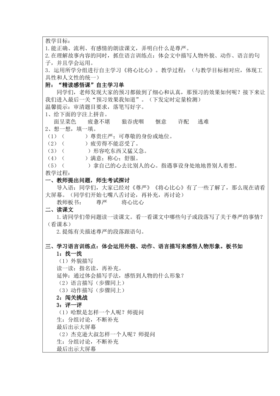 小学语文“单元整合”教学设计模板_第2页