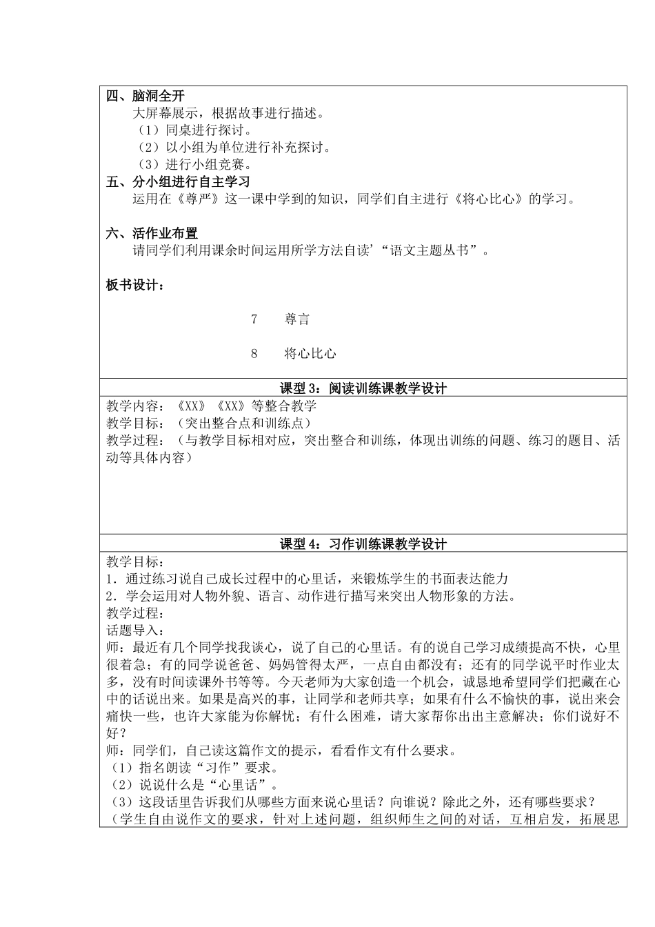 小学语文“单元整合”教学设计模板_第3页