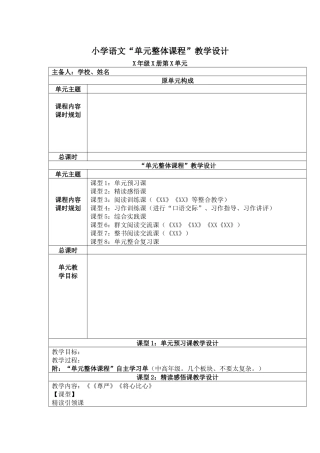 小学语文“单元整合”教学设计模板