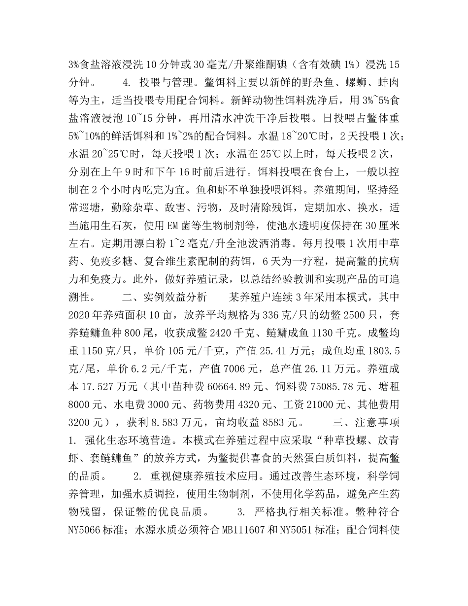 中华鳖仿野生生态养殖模式 _第2页