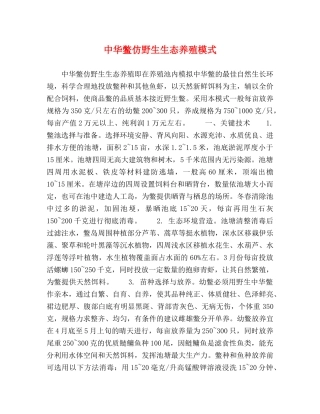 中华鳖仿野生生态养殖模式 