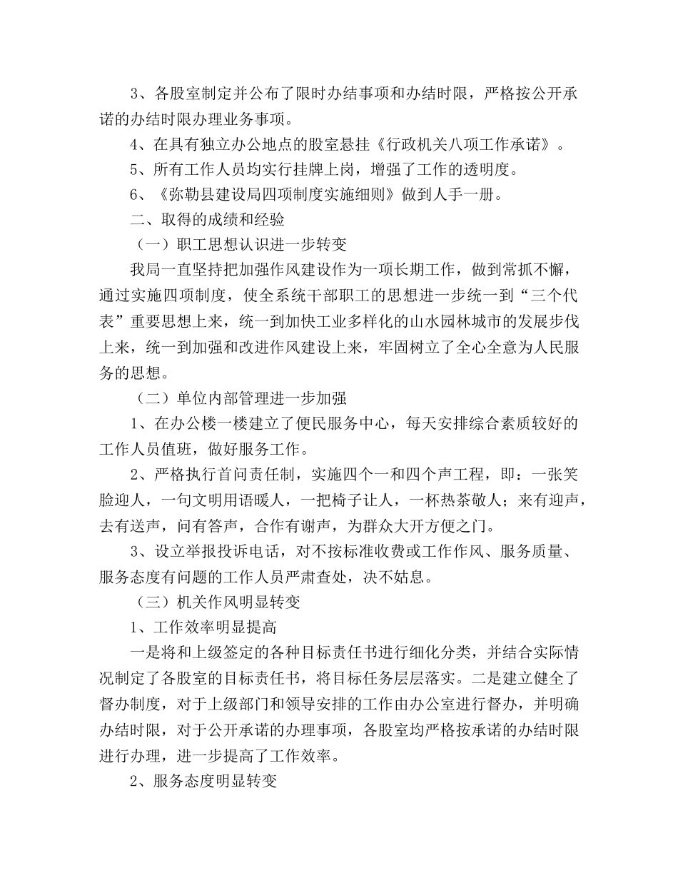 建设局工作成绩和主要做法 _第2页