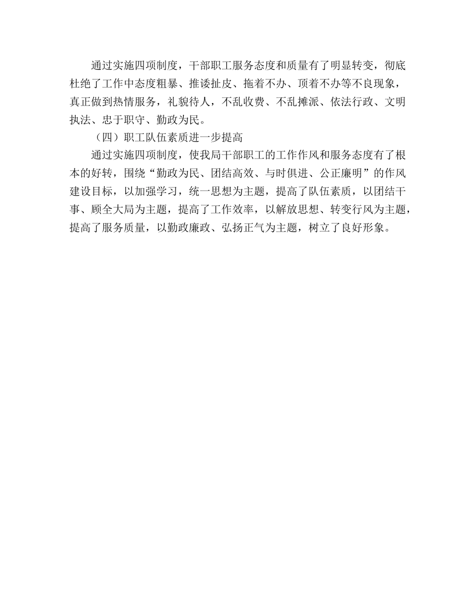 建设局工作成绩和主要做法 _第3页