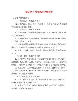 建设局工作成绩和主要做法 