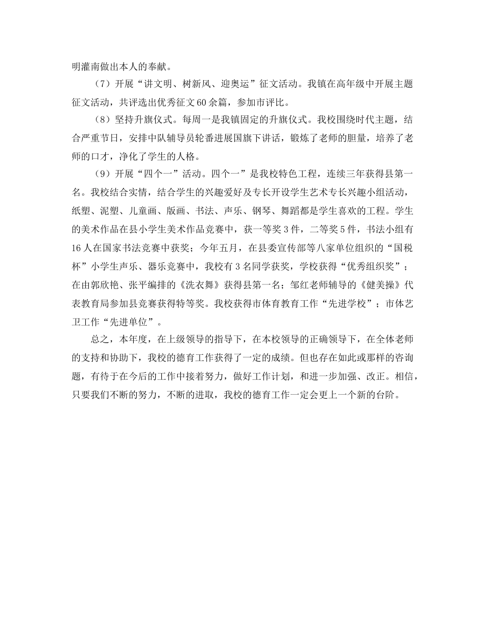 小学德育的个人工作参考总结范文 _第2页