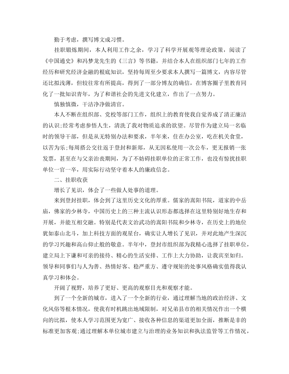 个人工作参考总结-2024半年挂职锻炼工作参考总结 _第2页