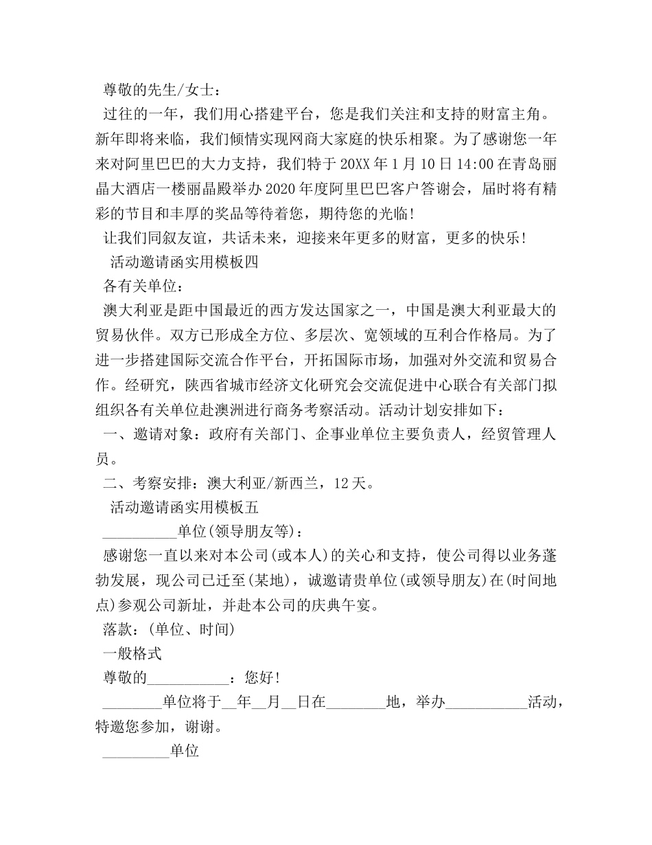 活动邀请函实用模板 _第2页