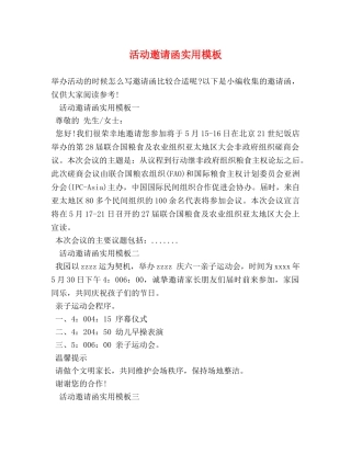 活动邀请函实用模板 