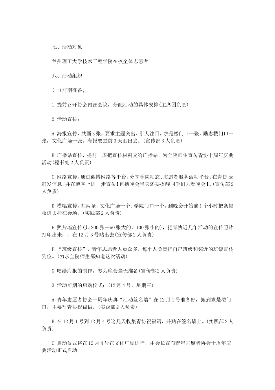 协会十周年庆典活动策划方案_第2页