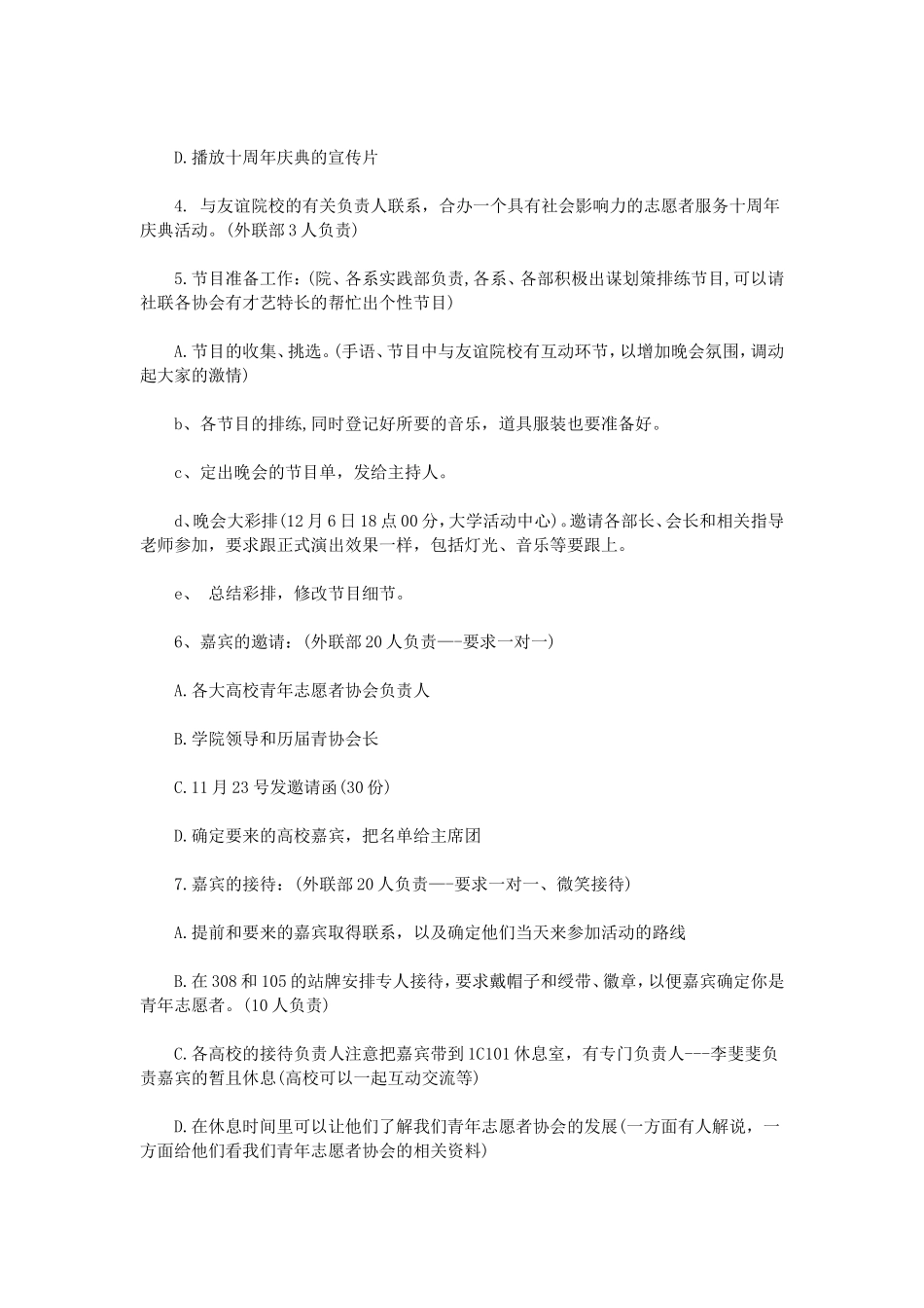 协会十周年庆典活动策划方案_第3页