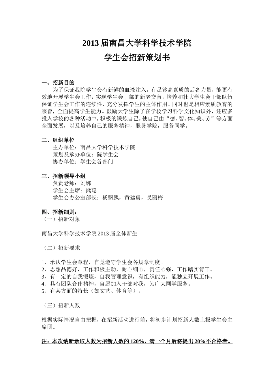 学生会招新策划书_第1页