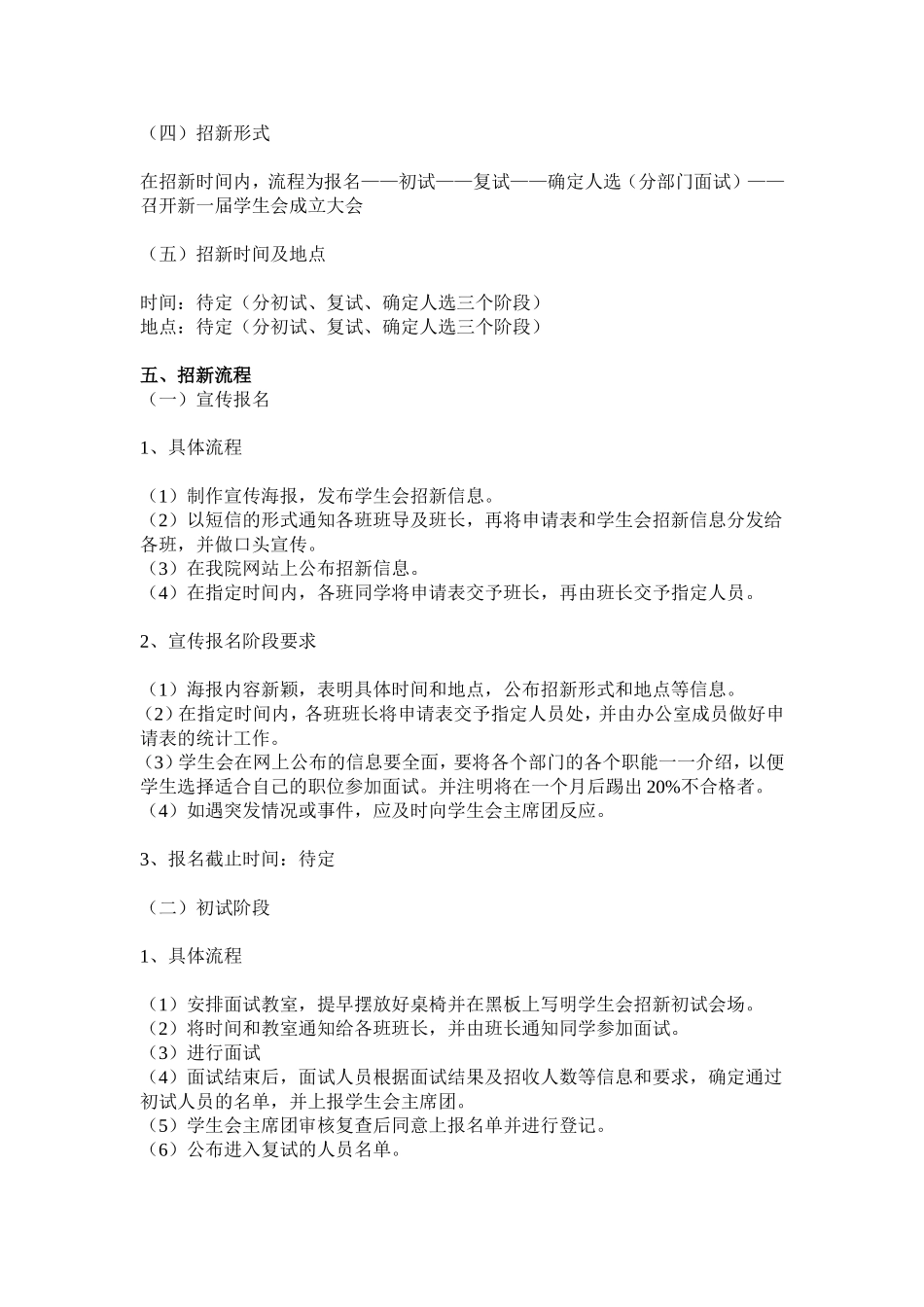 学生会招新策划书_第2页