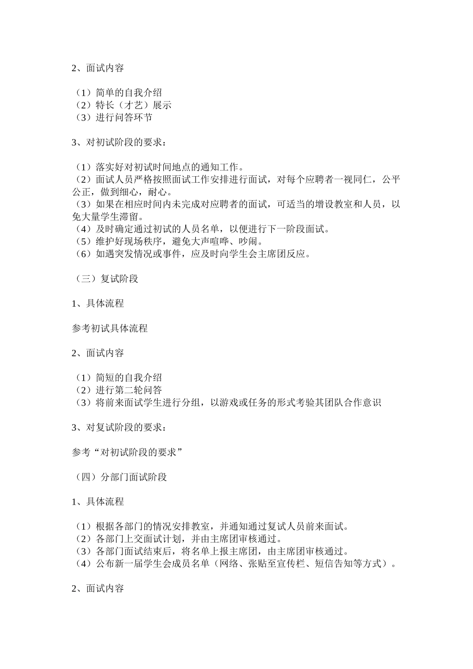 学生会招新策划书_第3页