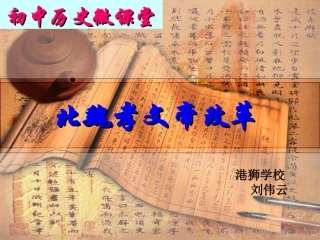 微课：北魏孝文帝改革
