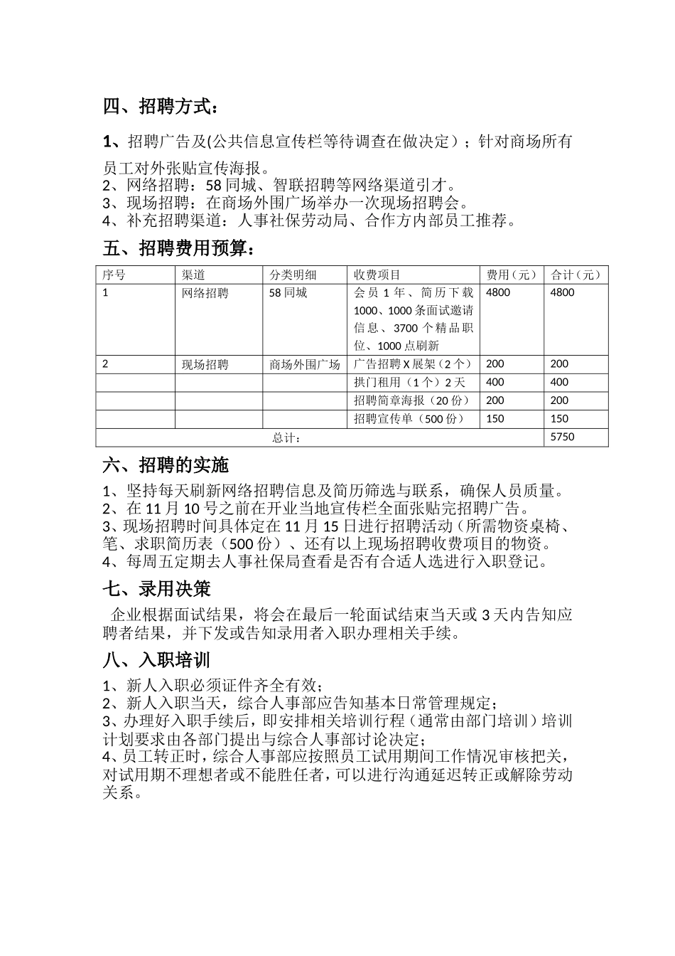 招聘计划方案_第2页