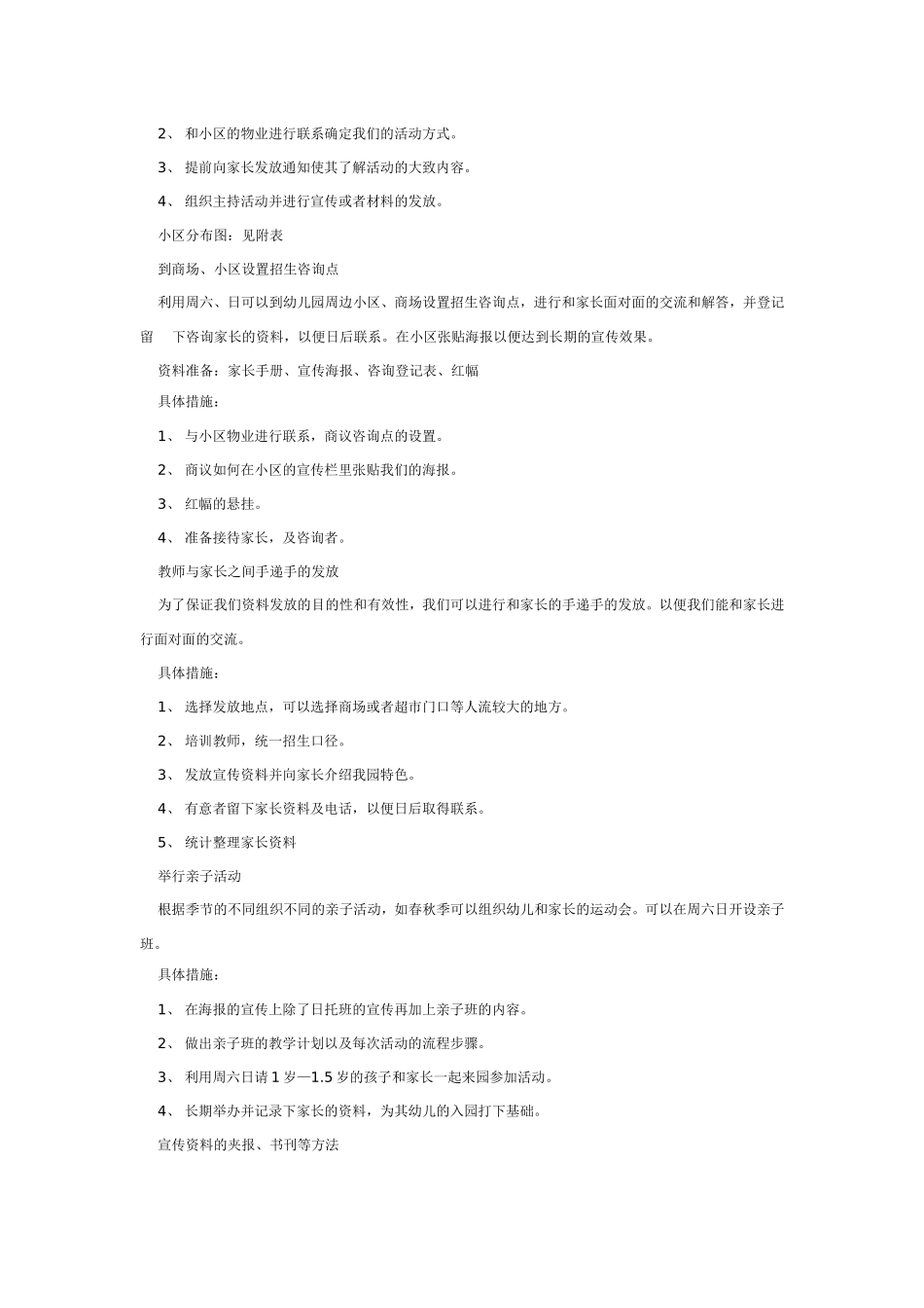 幼儿园招生计划范例_第2页