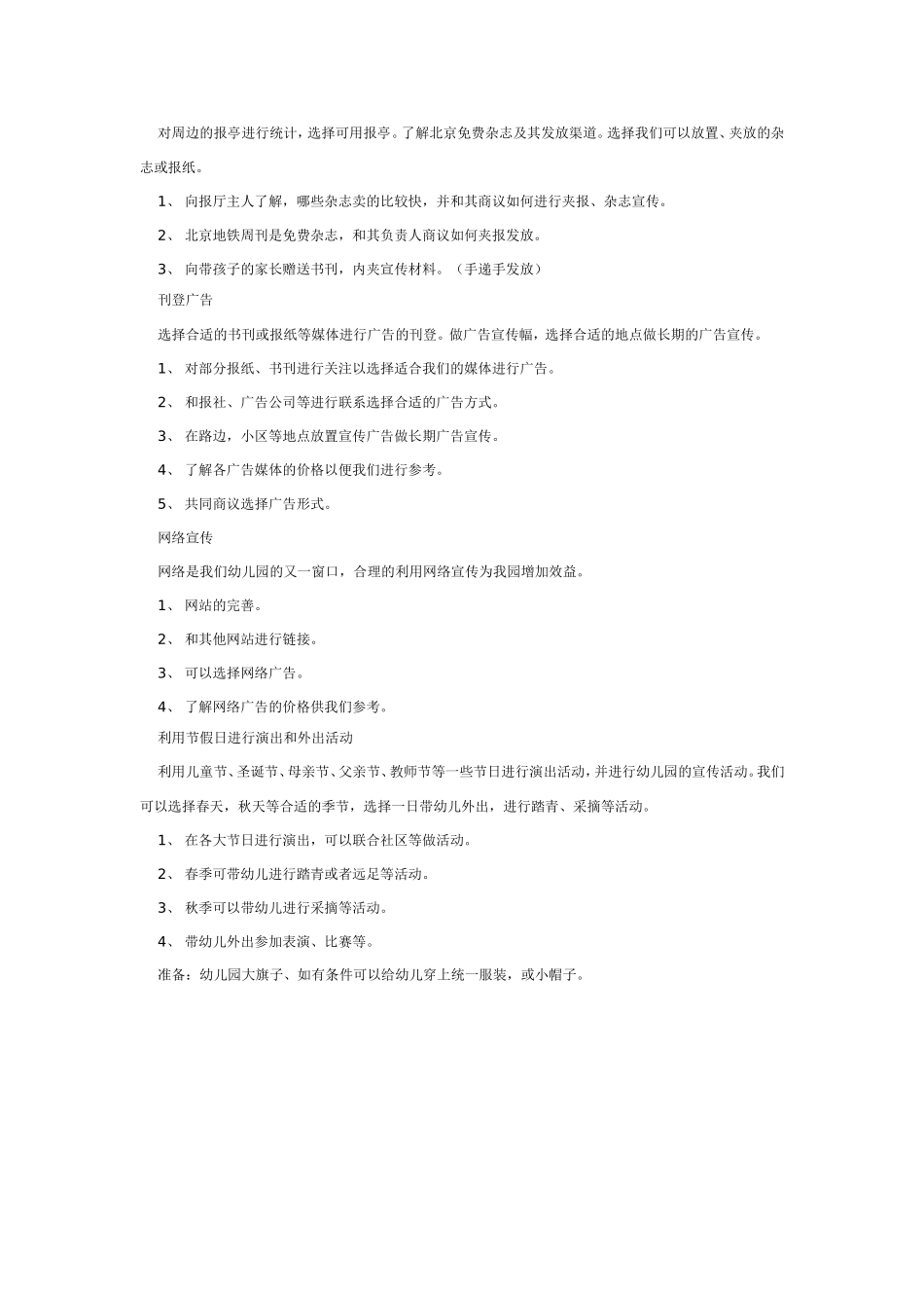 幼儿园招生计划范例_第3页