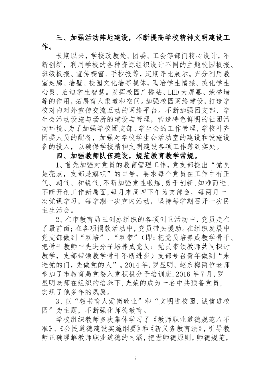 学校创建文明单位申报材料_第2页