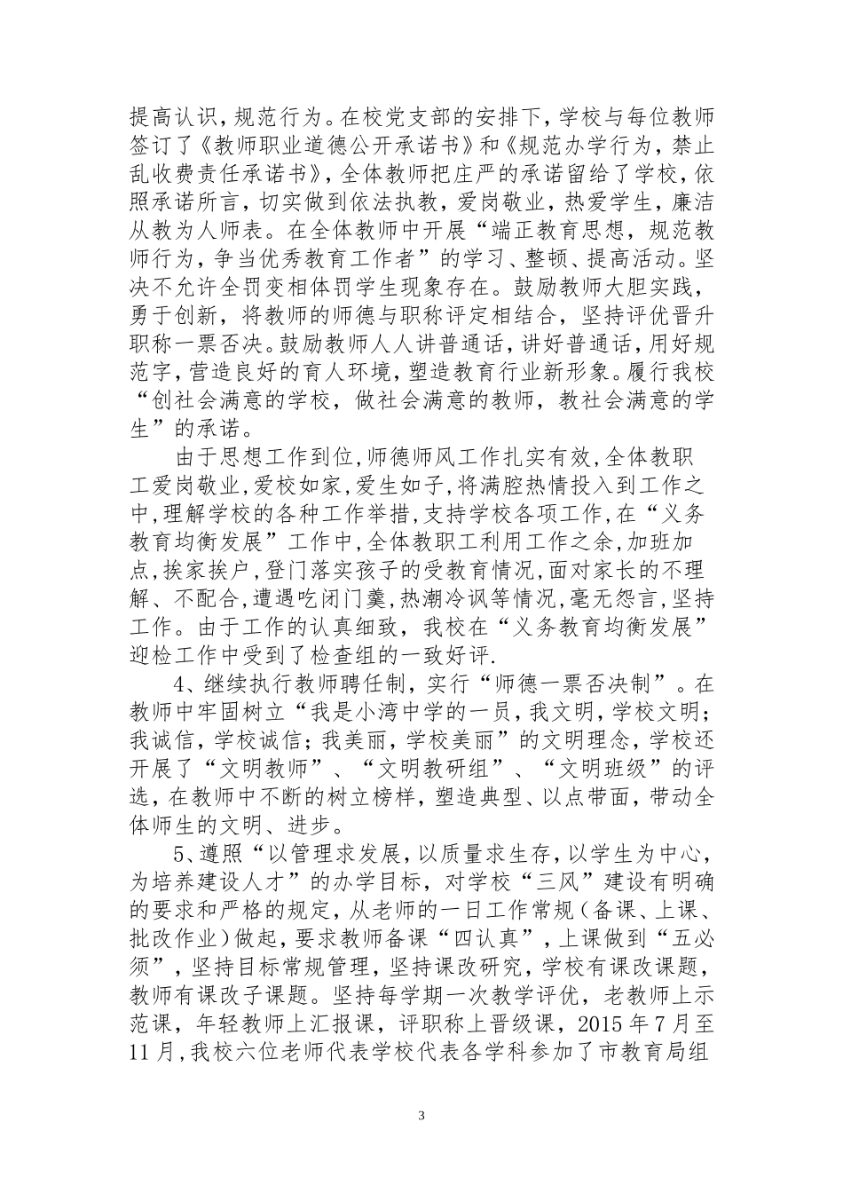 学校创建文明单位申报材料_第3页