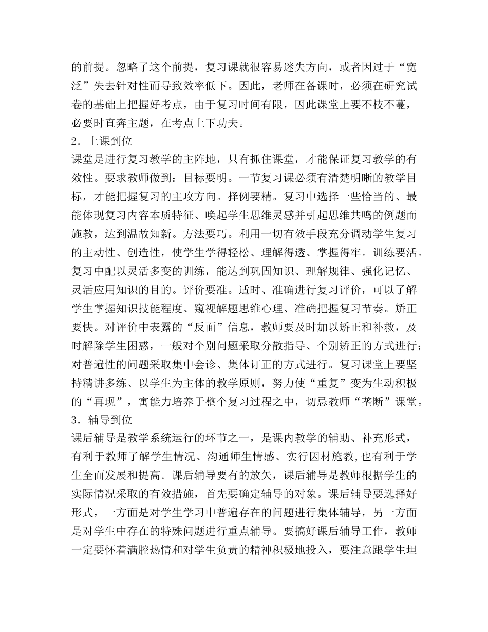 各学科复习教学建议 _第2页