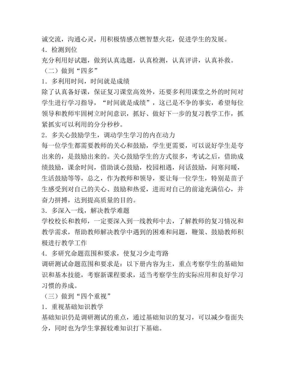 各学科复习教学建议 _第3页