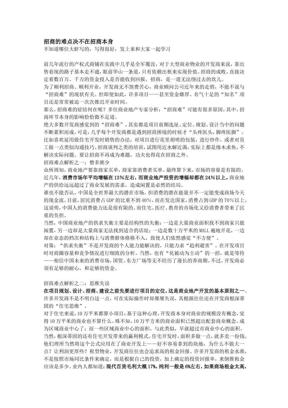 招商的难点决不在招商本身_第1页