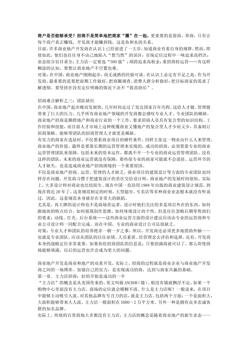 招商的难点决不在招商本身_第2页