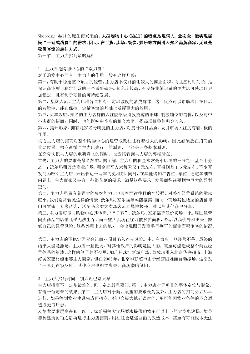 招商的难点决不在招商本身_第3页