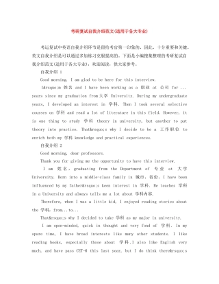 考研复试自我介绍范文(适用于各大专业) 