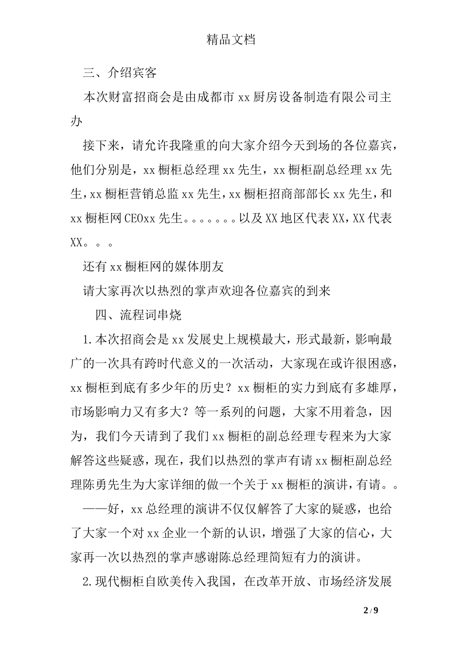 有关招商会的主持词_第2页