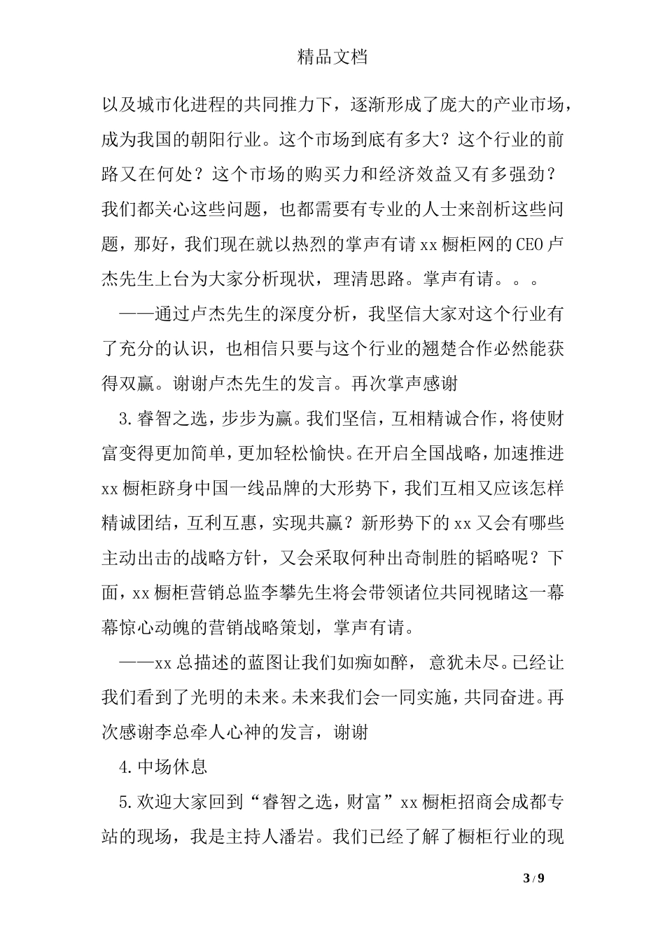 有关招商会的主持词_第3页