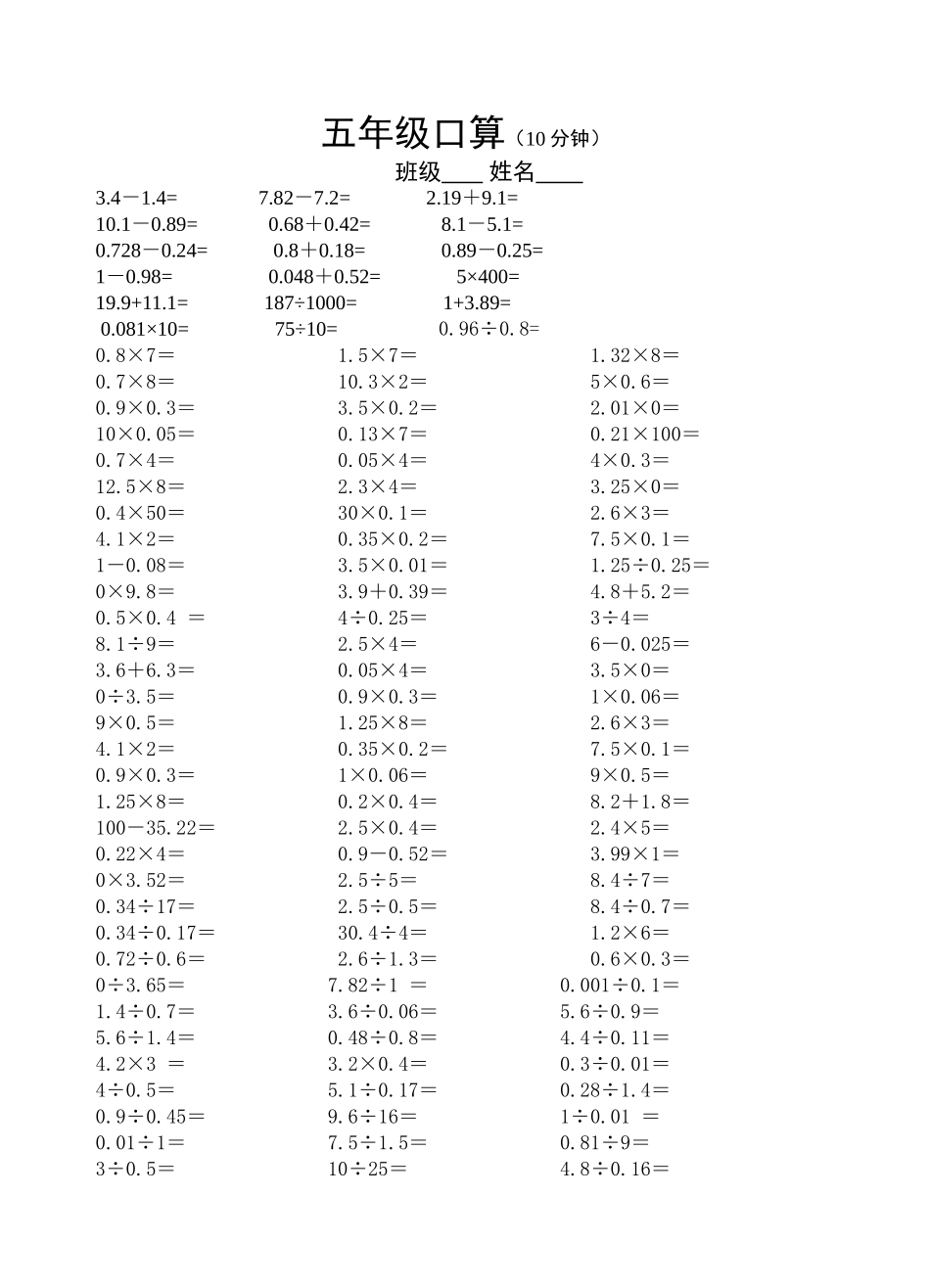 五年级口算题_第1页