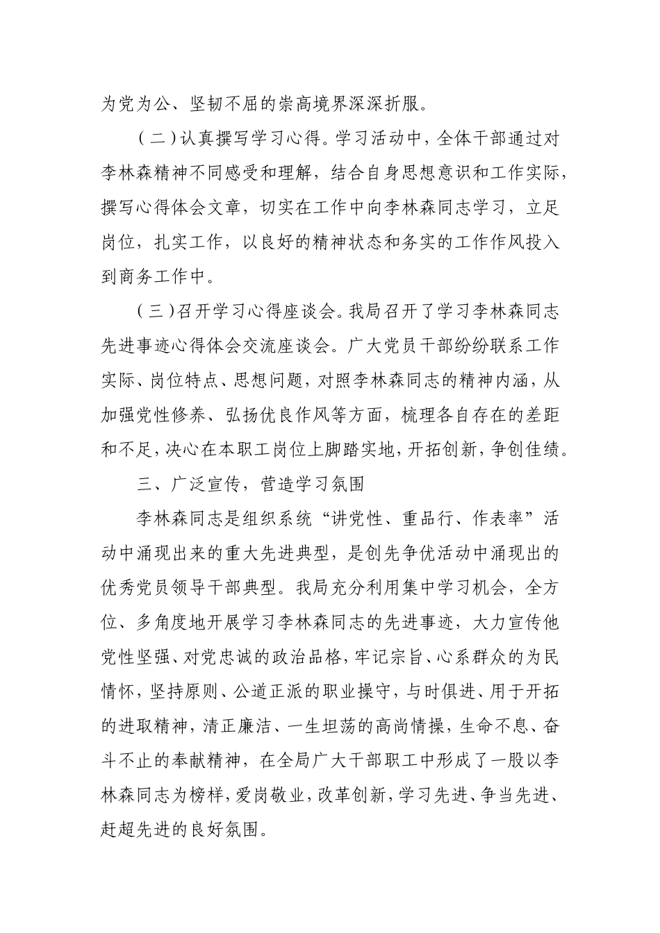 学习李林森先进事迹情况汇报_第2页