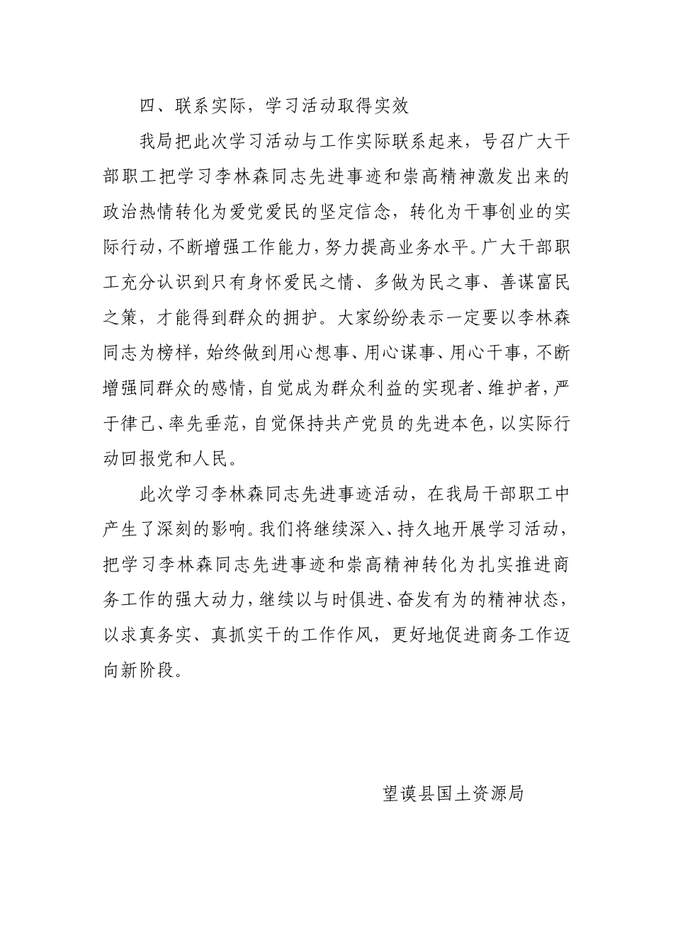 学习李林森先进事迹情况汇报_第3页