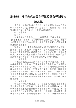 港条初中推行教代会民主评议校务公开制度实施意见
