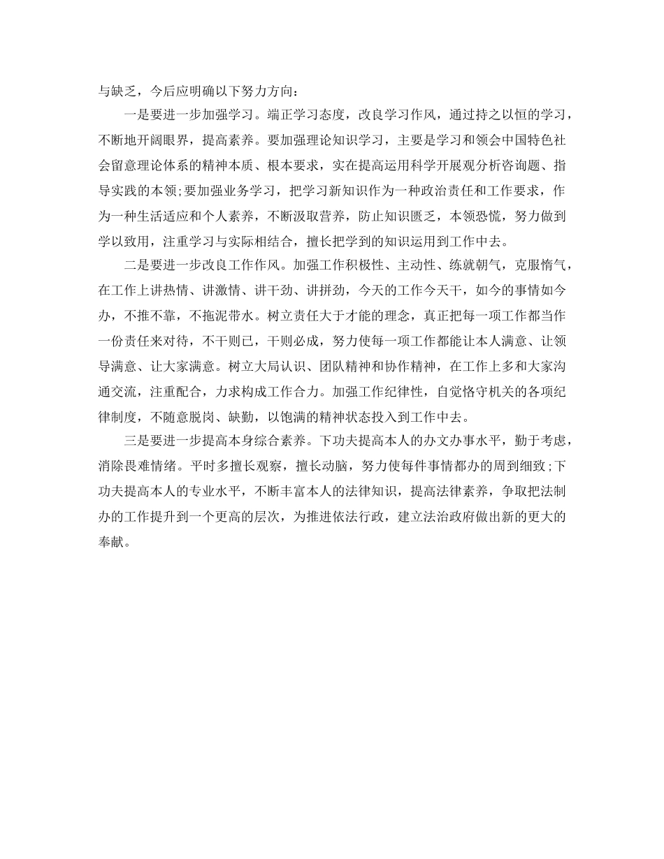 法制办个人工作自我参考总结（通用） _第2页