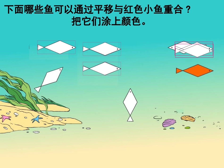 平移和旋转练习_第2页