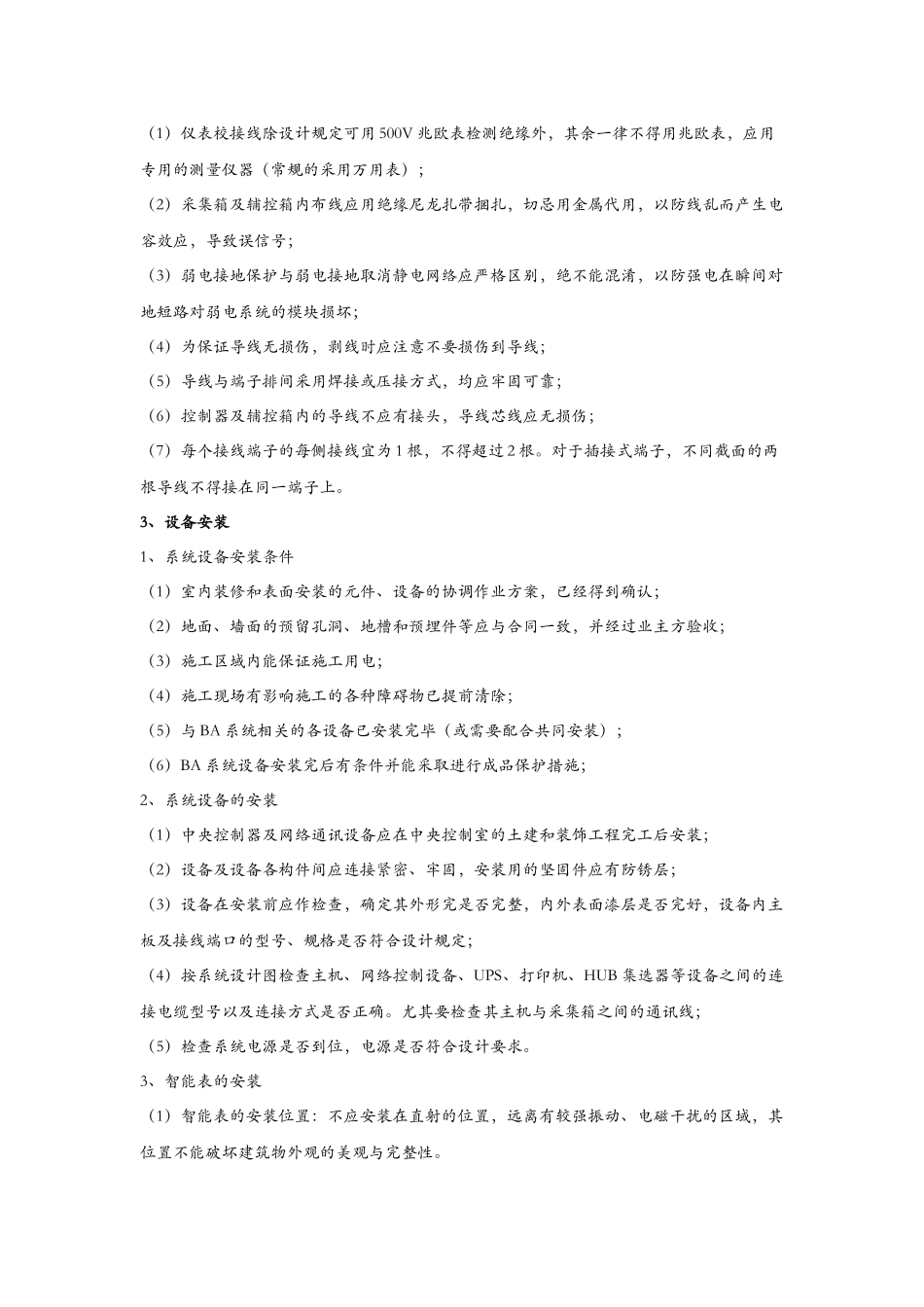 智能水电表系统施工_第2页