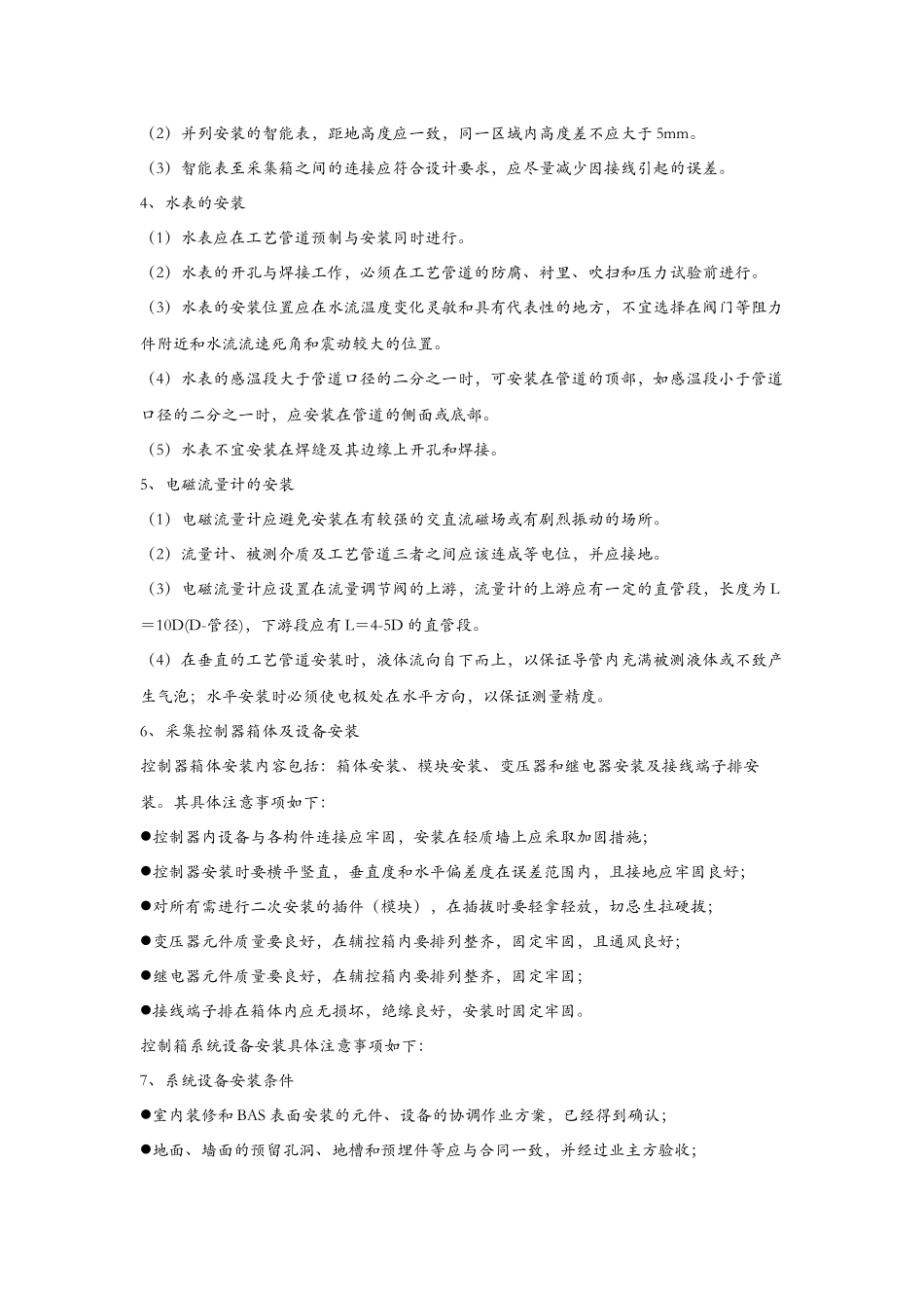 智能水电表系统施工_第3页