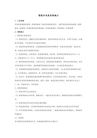 智能水电表系统施工