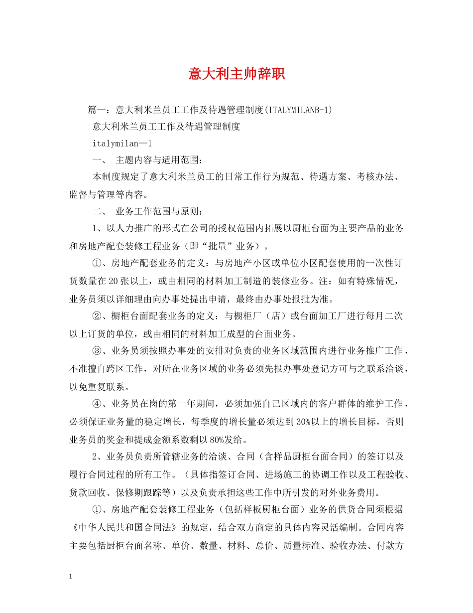 意大利主帅辞职 _第1页