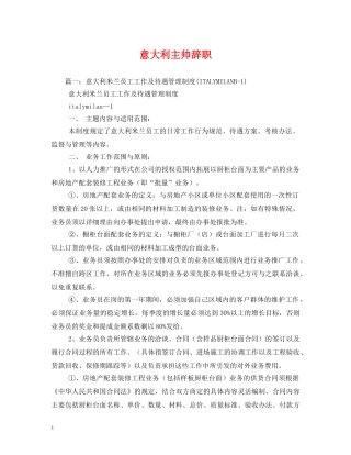 意大利主帅辞职 