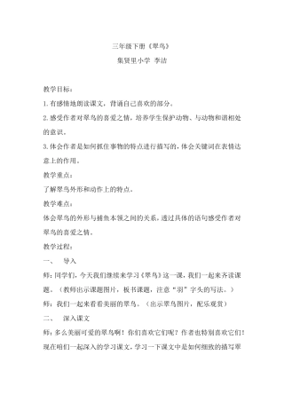 小学语文三年级上册《翠鸟》教学设计