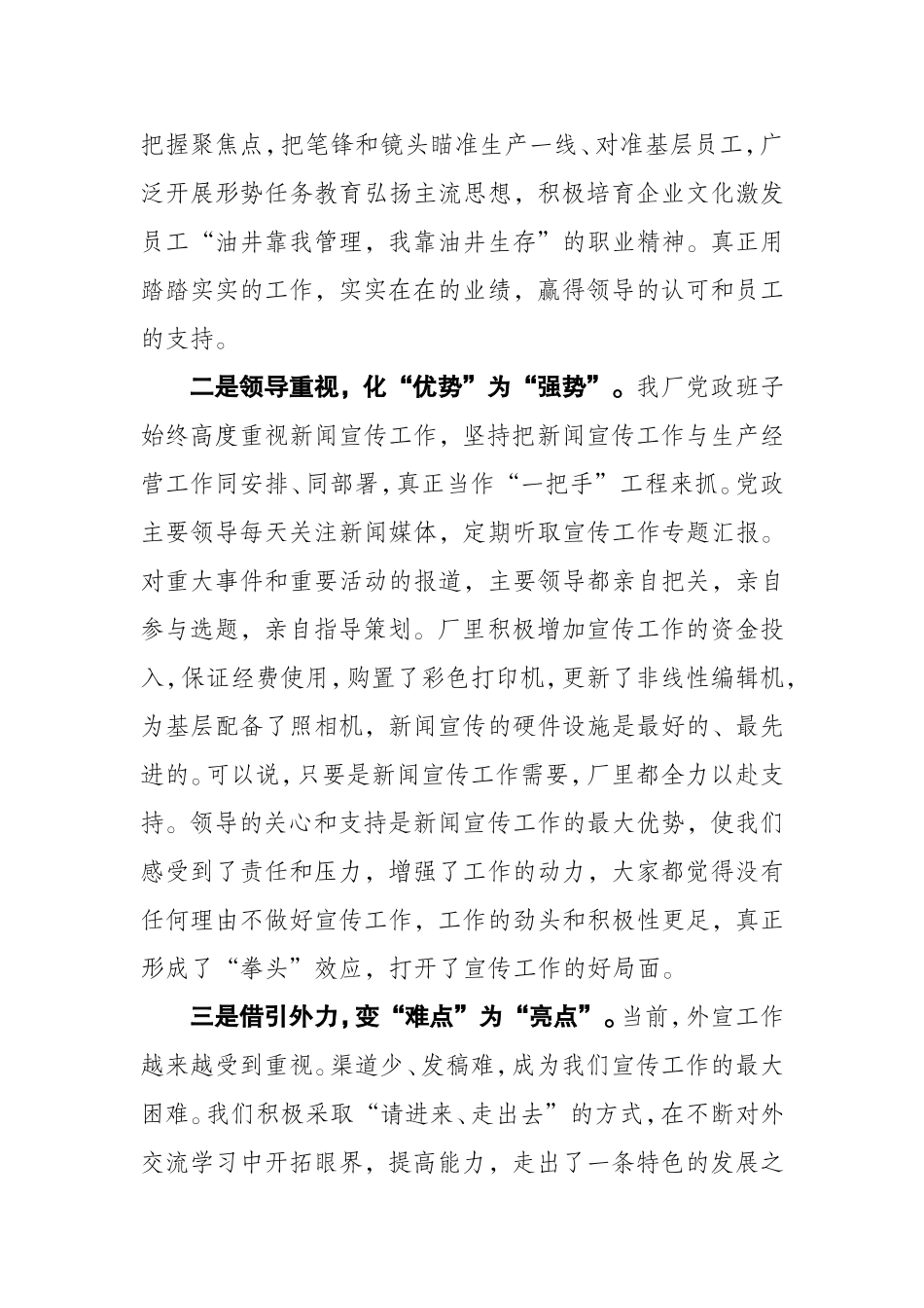 新闻宣传经验材料1_第2页